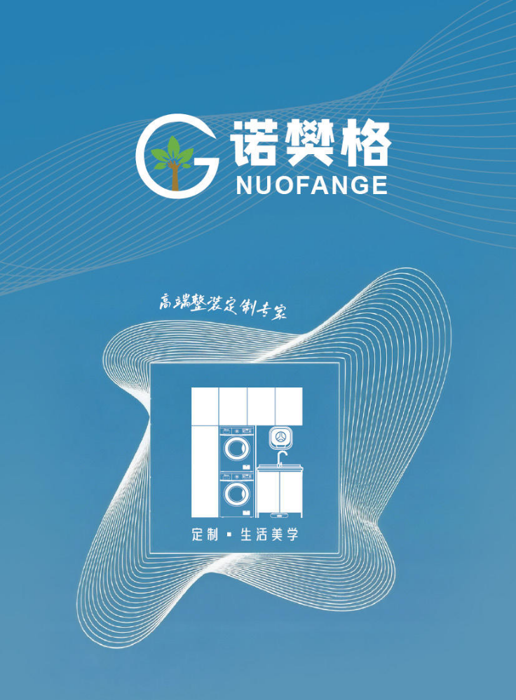 诺樊格-最新产品画册