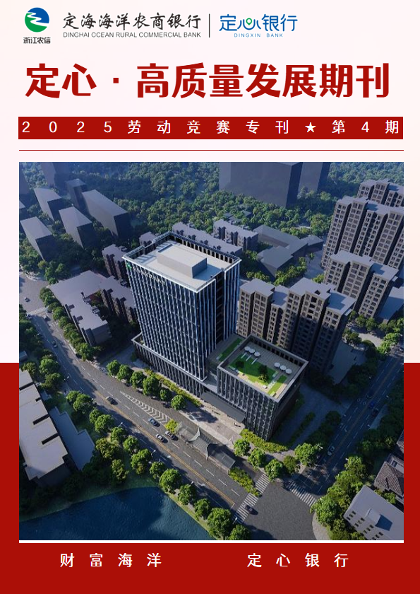 定心·高质量发展期刊