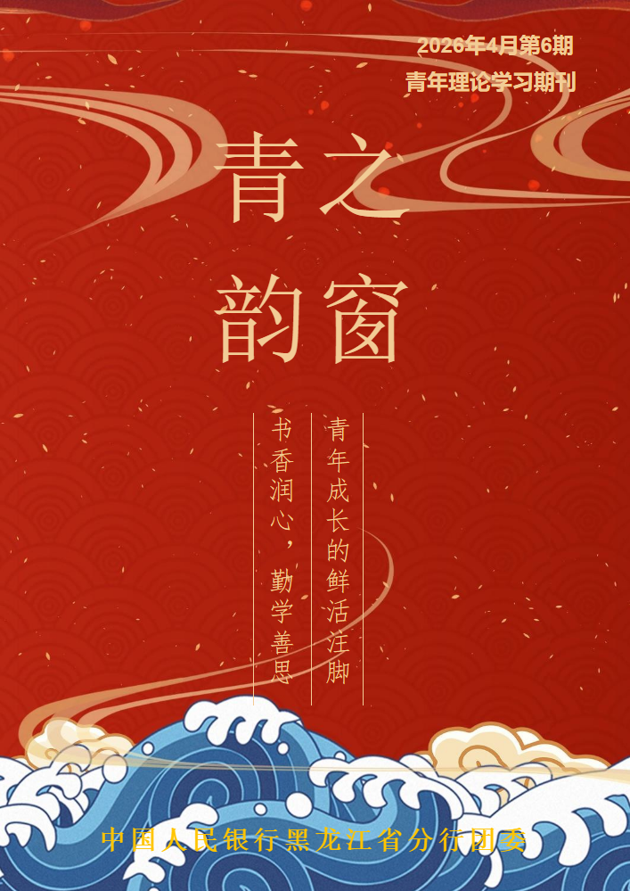 青韵之窗第六期_副本_副本_副本