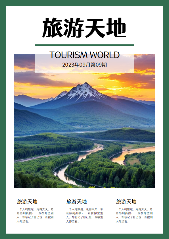 简约旅游杂志模板