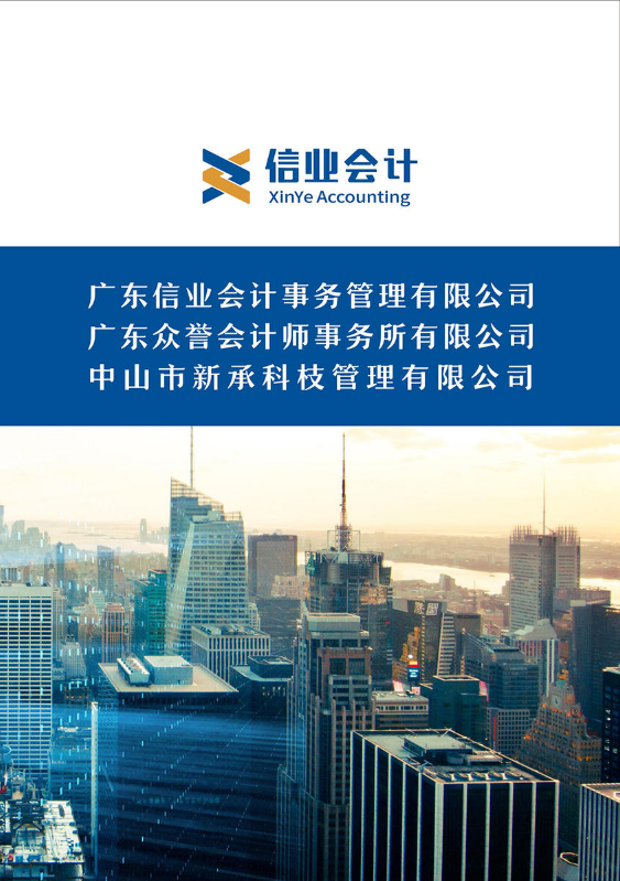 信业会计电子画册