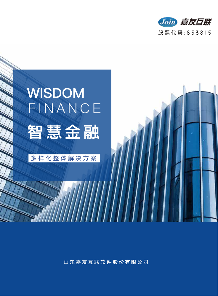 金融宣传册_2026版