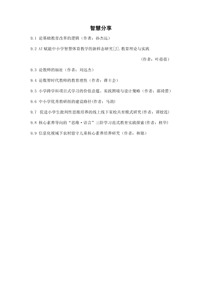 智慧分享-广西2026年“国培计划”自治区委托项目——东兰县“一对一”精准帮扶培训学科骨干教师班（第一阶段）