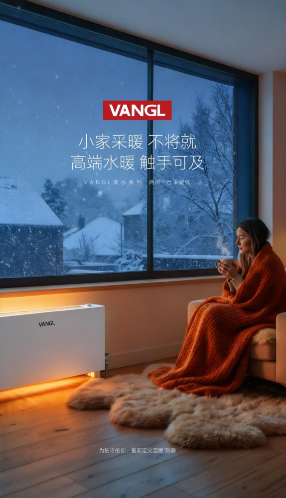 顺水系列•两房一厅采暖机