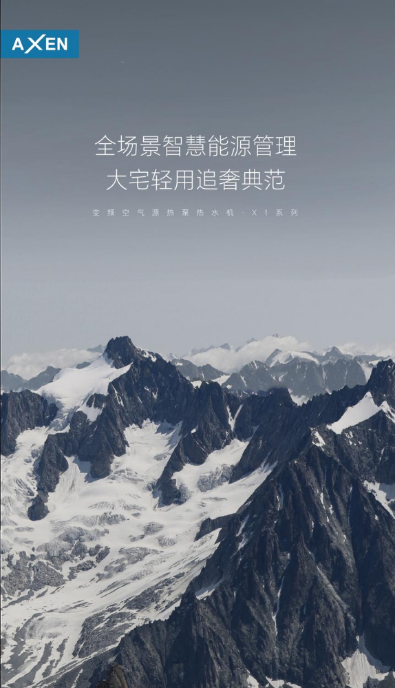 X1-变频热泵热水机