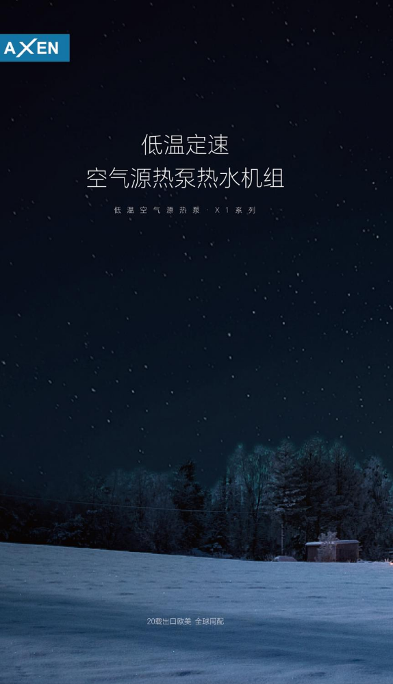 X1低温热泵定速机组