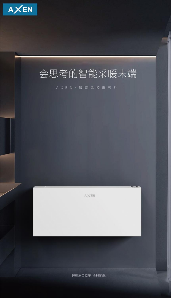 智能温控暖气片