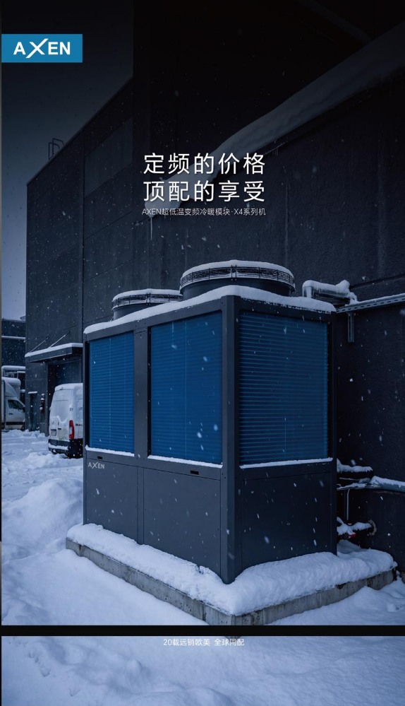 X4系列•超低温变频冷暖模块
