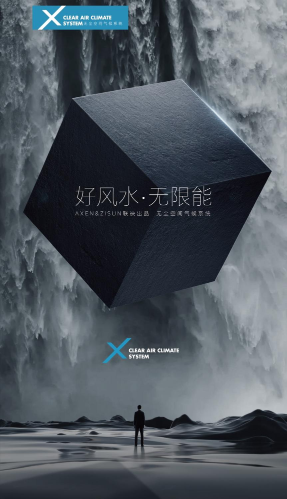 X无尘空间气候系统