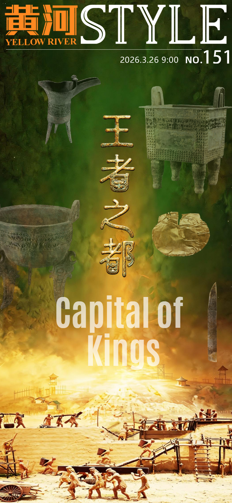 黄河STYLE_副本