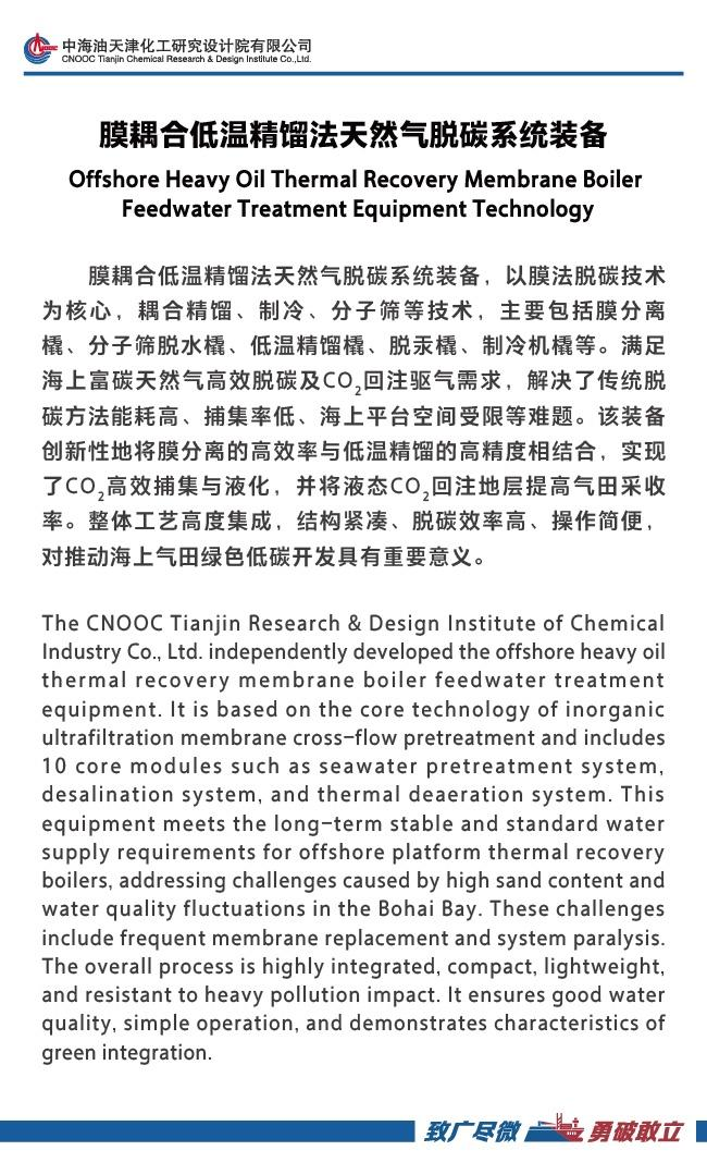 膜耦合低温精馏法天然气脱碳系统装备