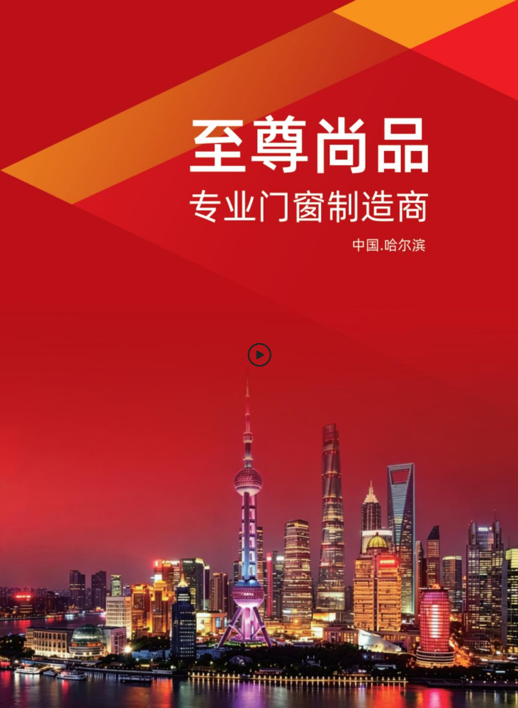 至尊尚品专业门窗