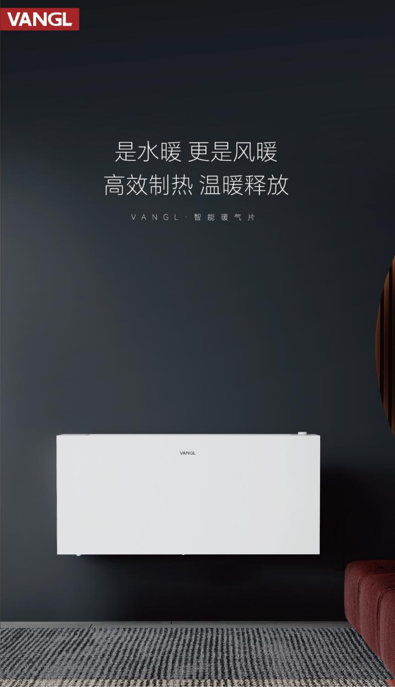 万居隆智能对流暖气片折页