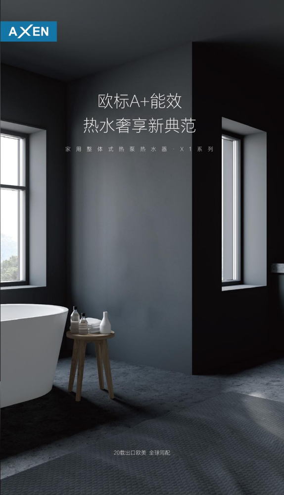 X1-家用整体式热泵热水器