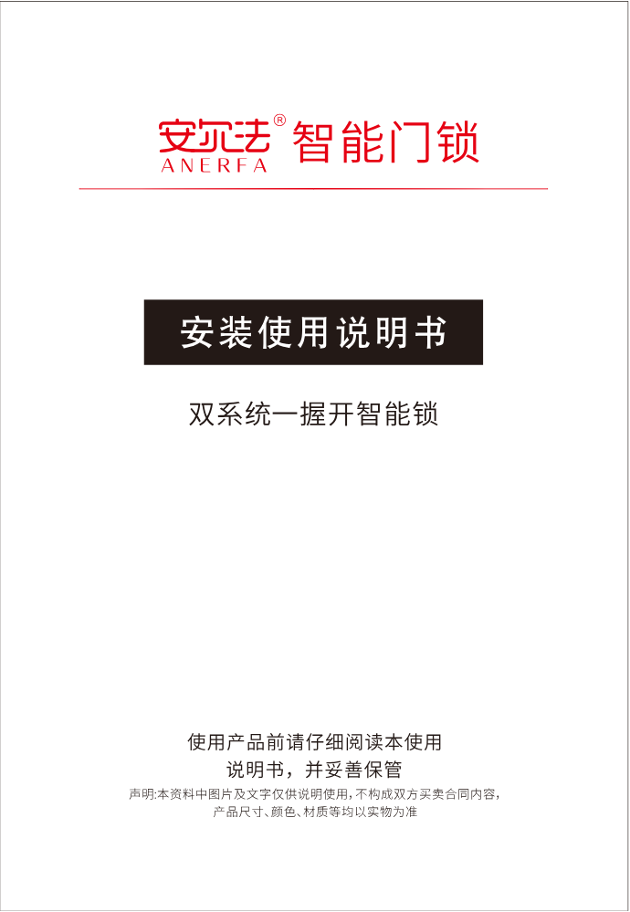 安尔法半自动双系统说明书