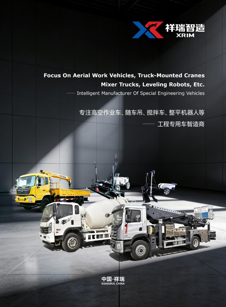 山东祥瑞智能制造产品画册