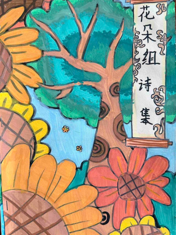 花朵组诗集