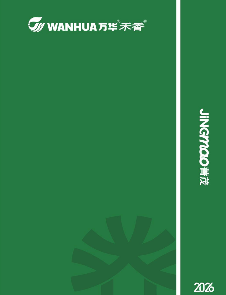 万华禾香菁茂系列