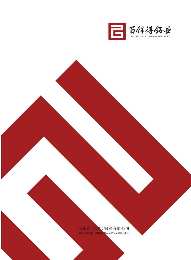 百饰得（大连）铝业有限公司