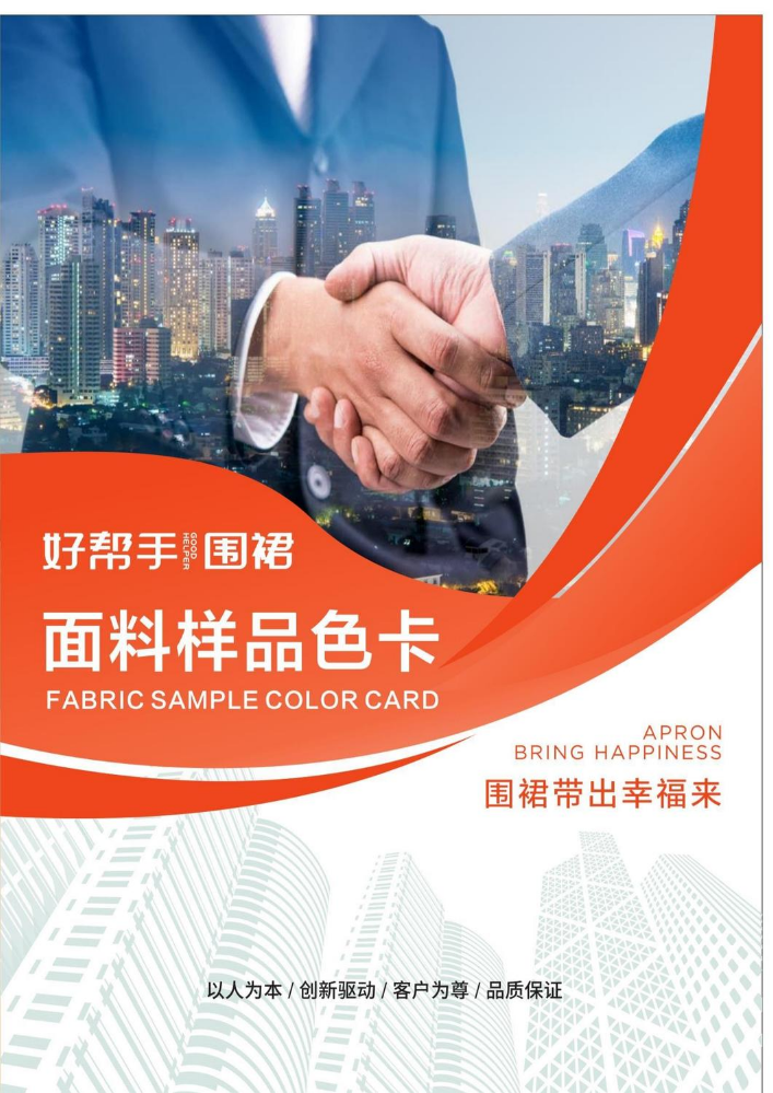 2024 好帮手面料色卡（全）