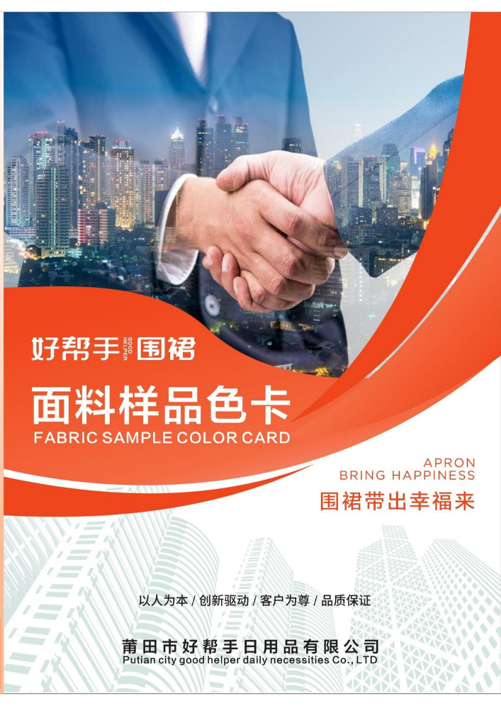 好帮手面料色卡