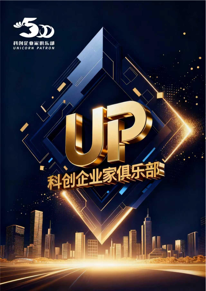 UP科创企业家俱乐部