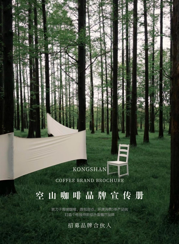 咖啡店宣传册