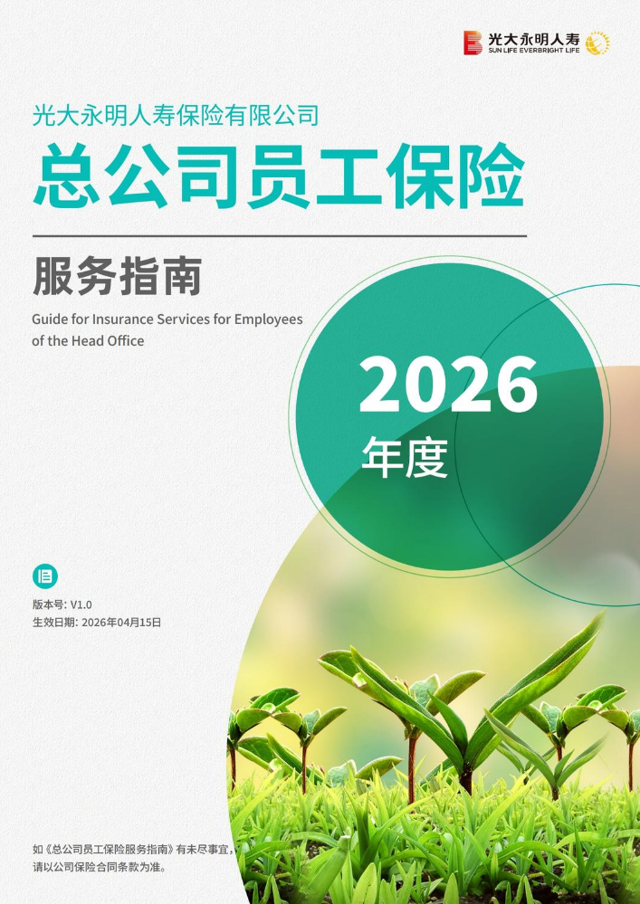 2026年度总公司员工保险服务指南