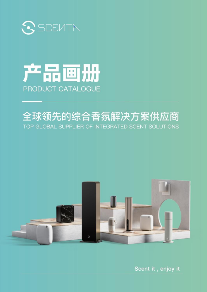 scenta驰扬香氛机工厂画册