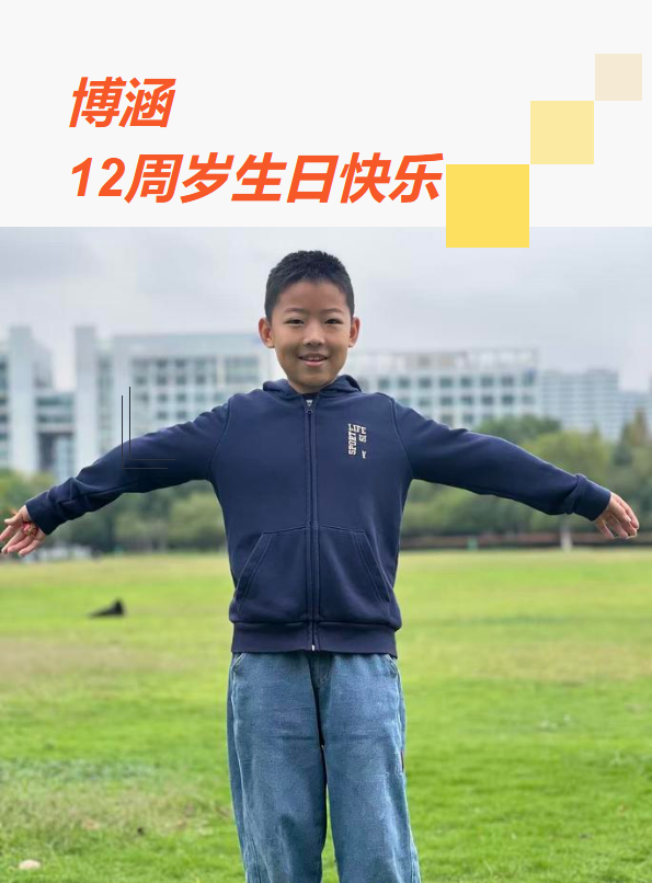 生日快乐