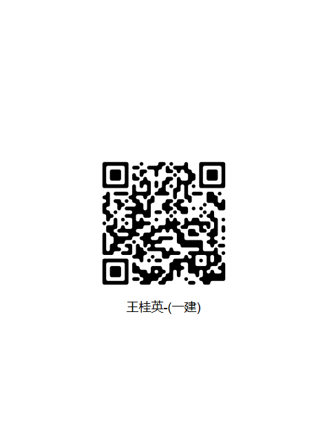 2026.一建.王贵英