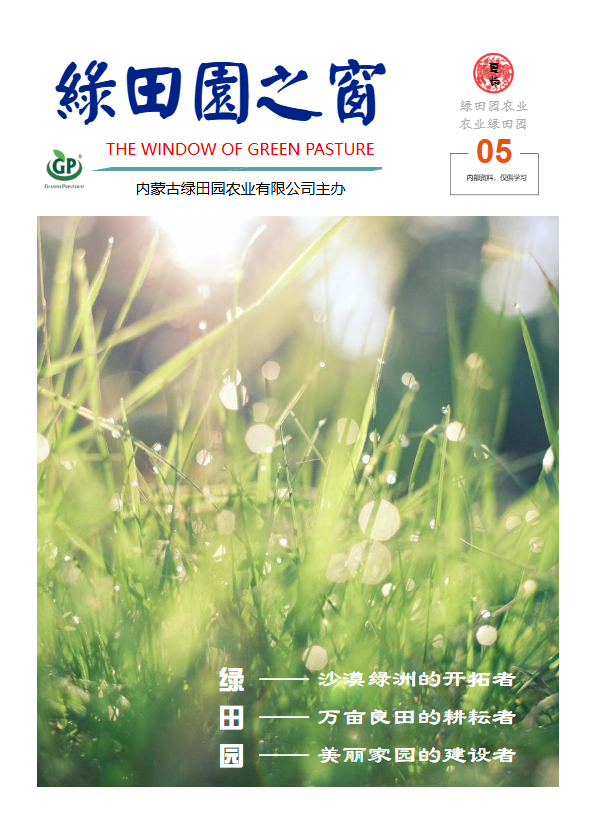 绿田园之窗202505期