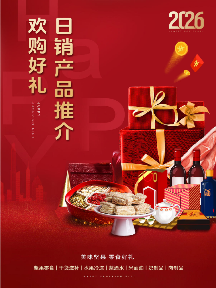2026 日销产品推介