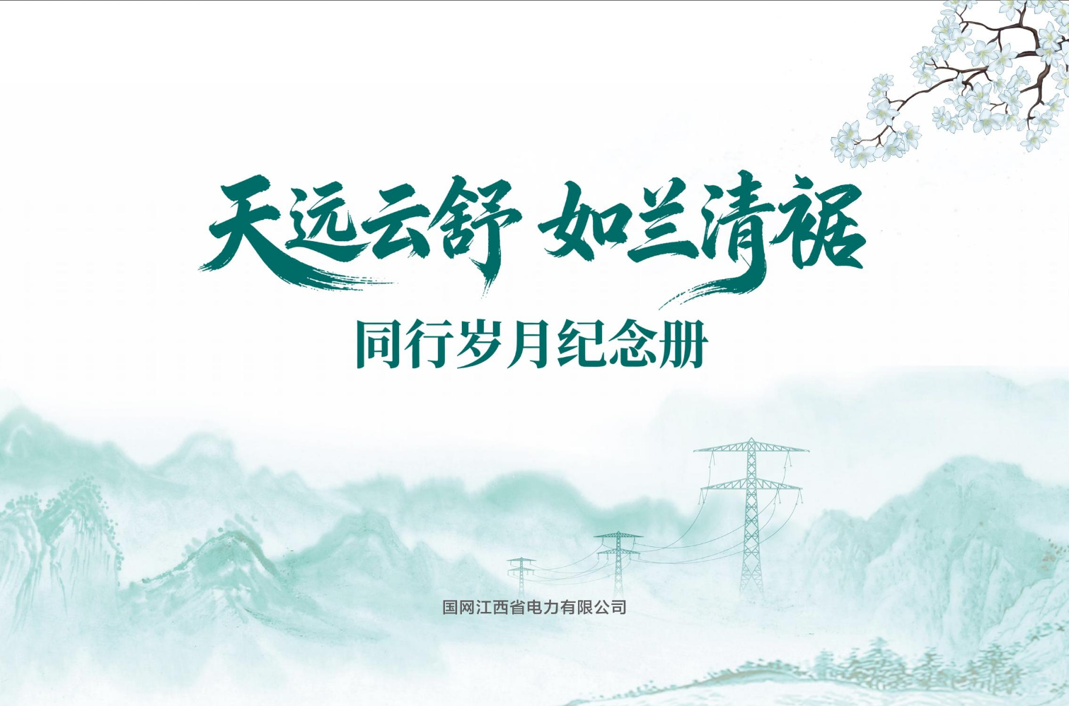 （已压缩）2026-4-8 领导画册