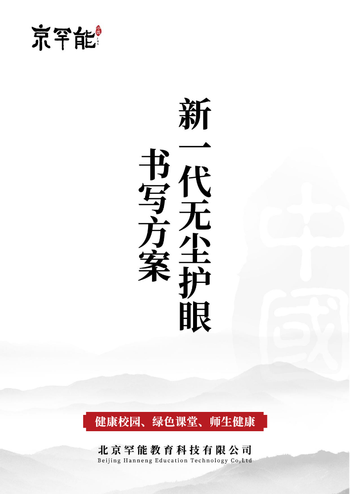 北京罕能宣传册