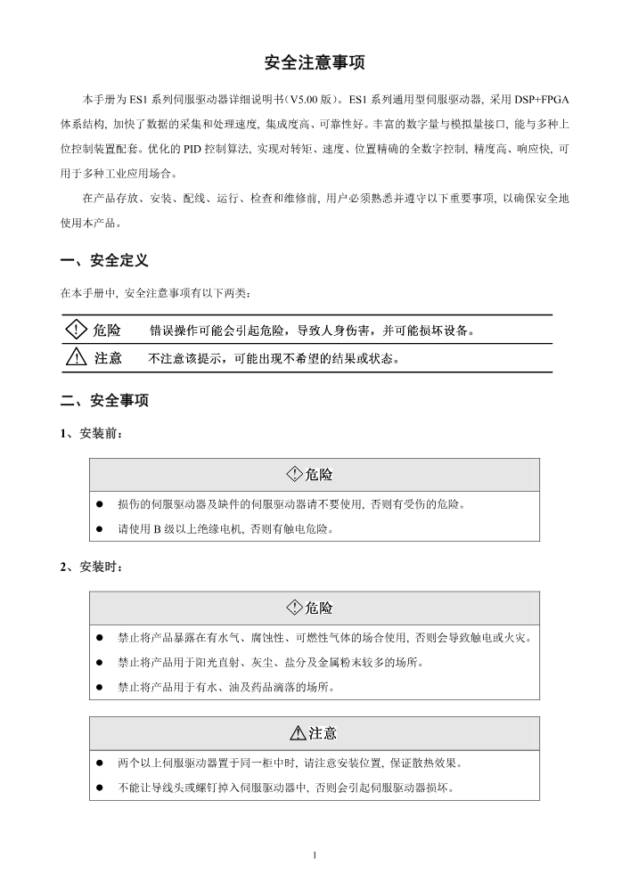 1_GS1系列伺服驱动器详细说明书（V5.00版）