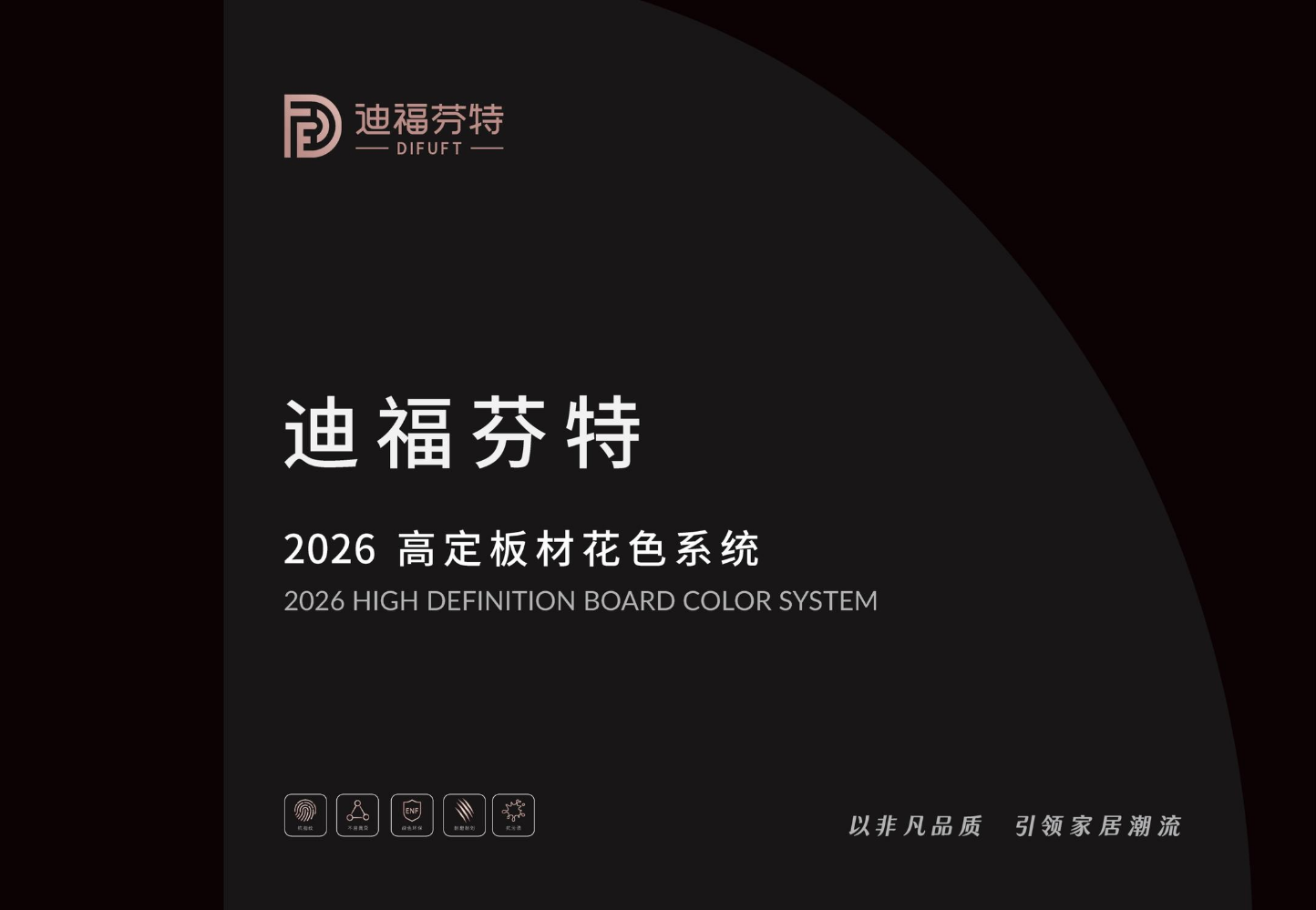 迪福芬特2026电子色卡