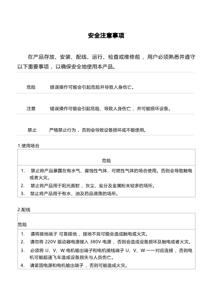 gl300交流伺服说明书