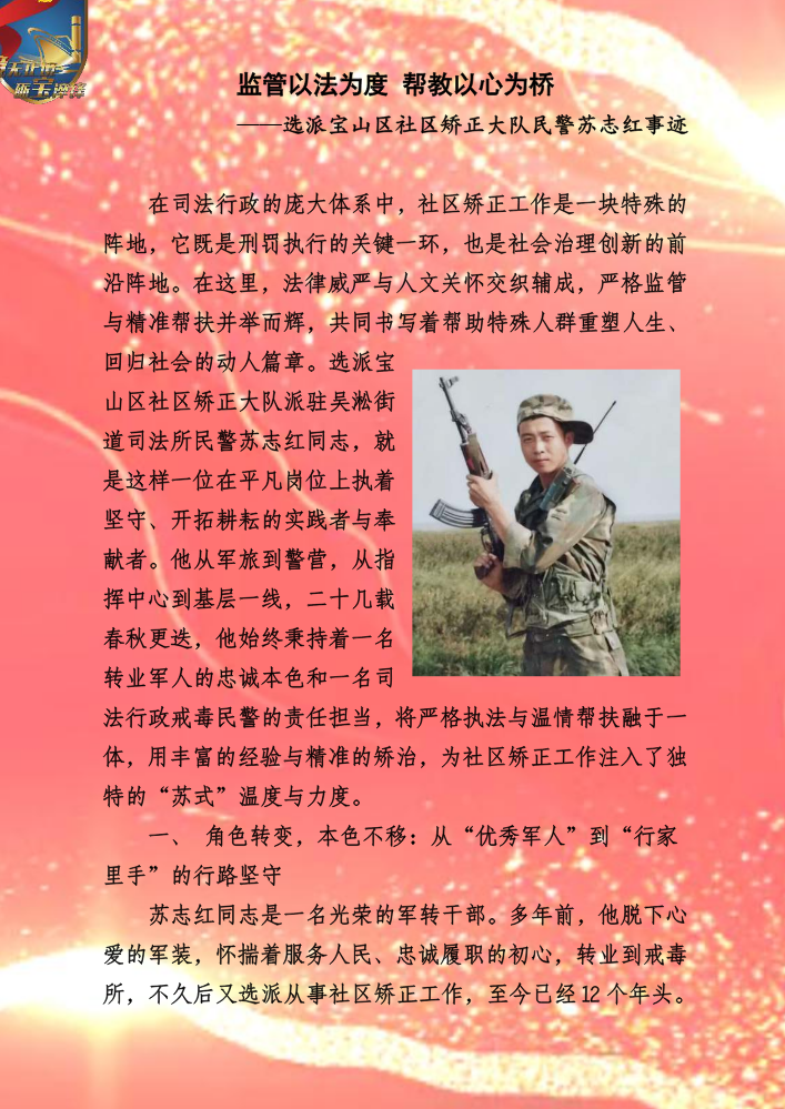 监管以法为度 帮教以心为桥_苏志红