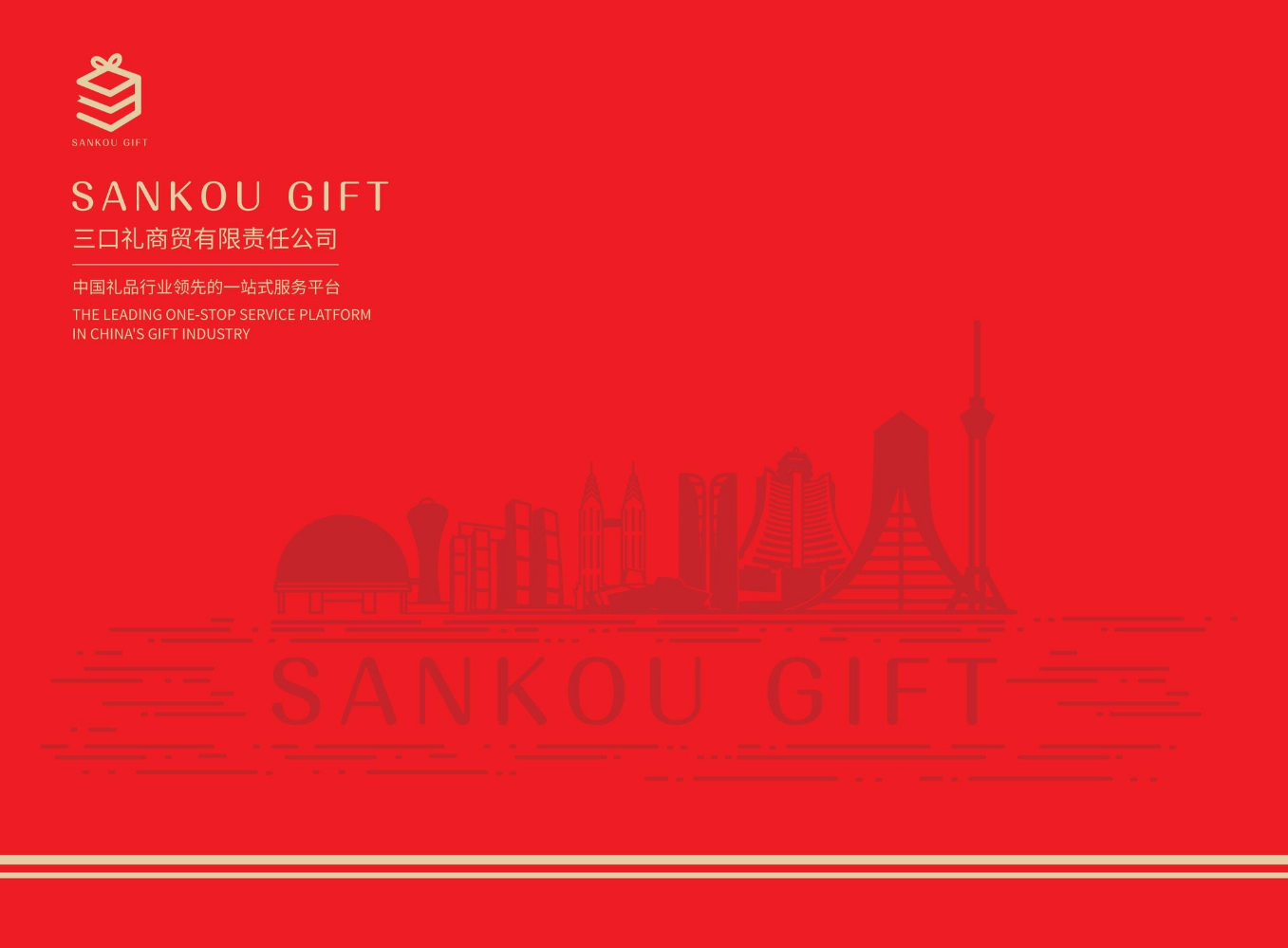 三口礼商贸有限责任公司介绍