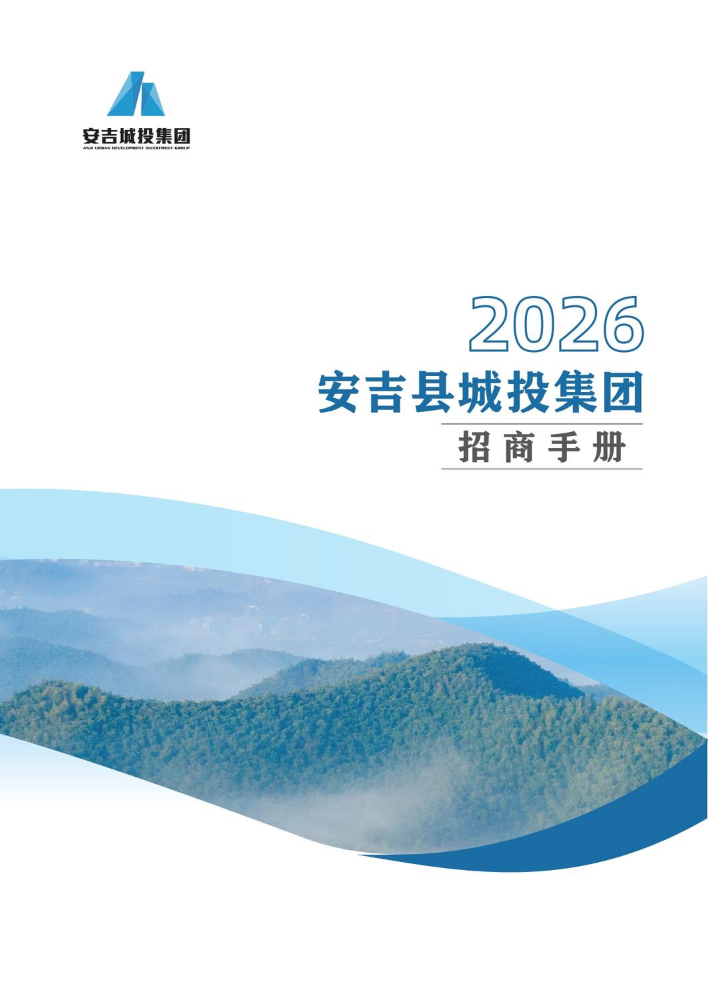 城投招商宣传册修改