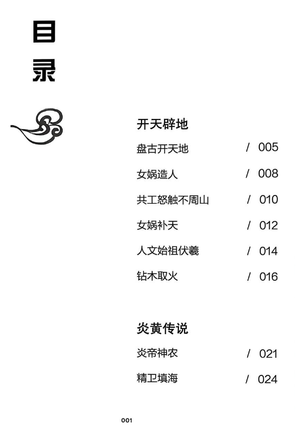 神话