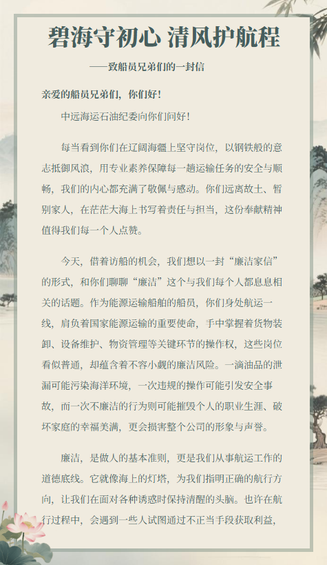 致船员兄弟们的一封信​