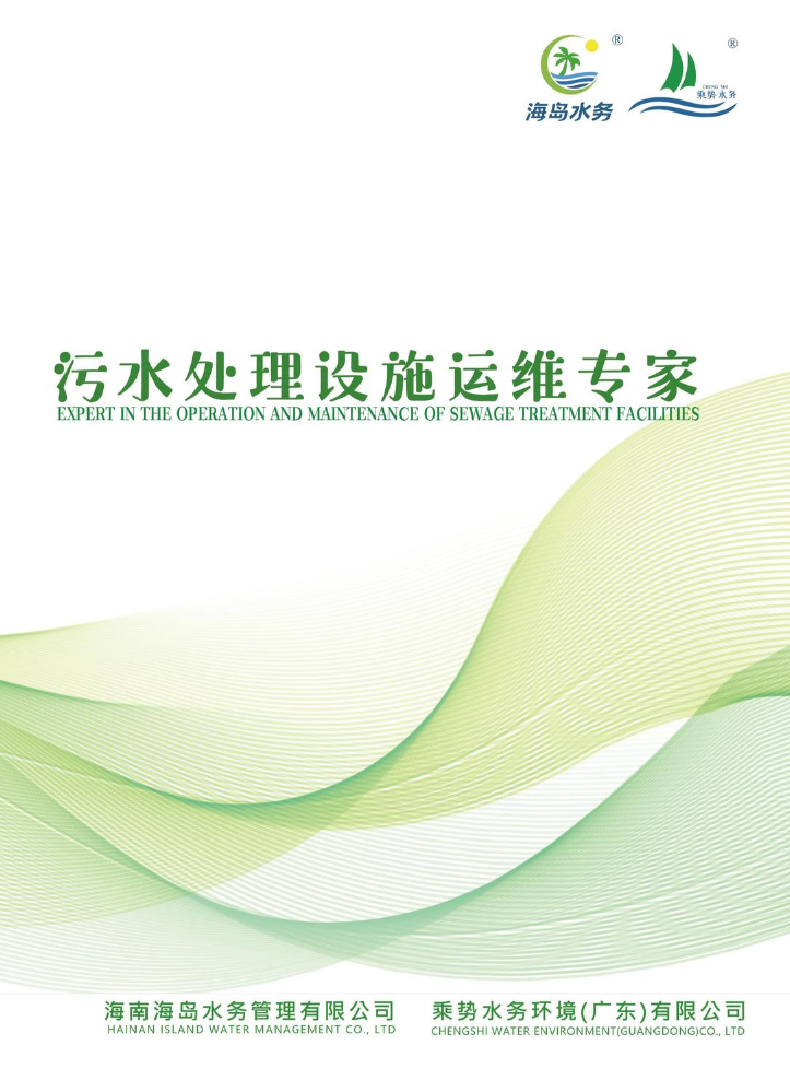 海南海岛水务管理有限公司