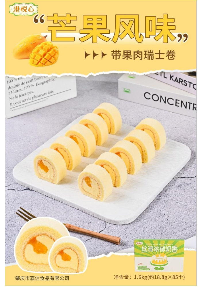 1600克芒果风味带果肉牛乳卷