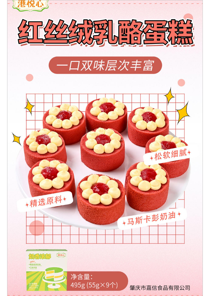 495克迷你红丝绒草莓慕斯蛋糕_