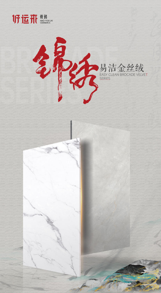 锦绣系列·易洁金丝绒 600x1200mm