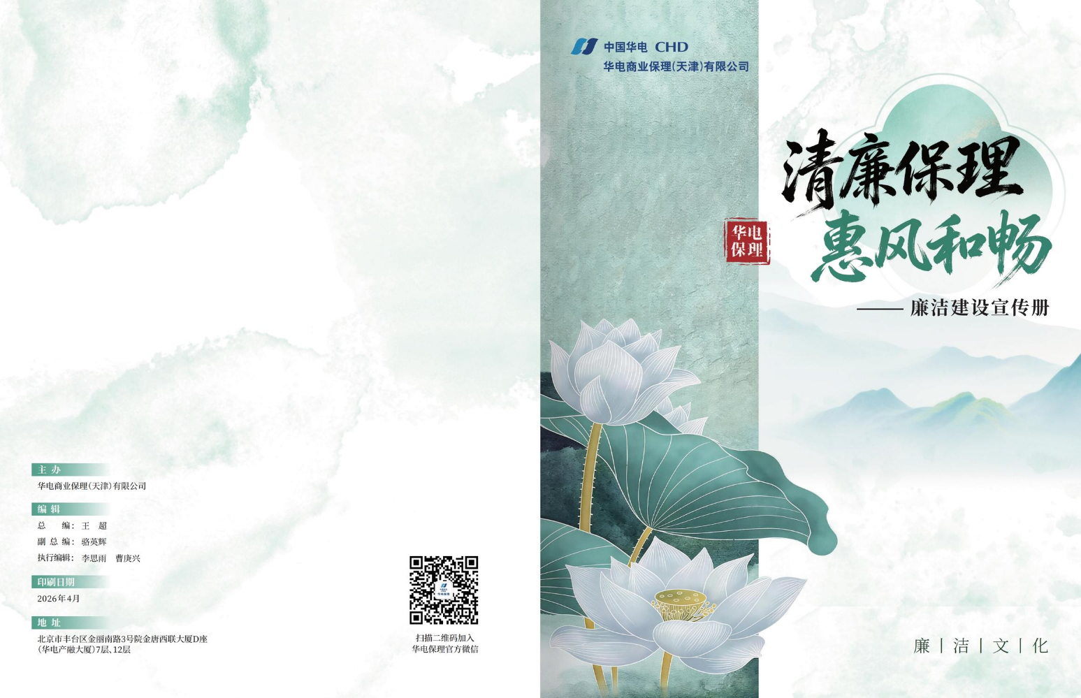 0331华电保理清廉手册预览