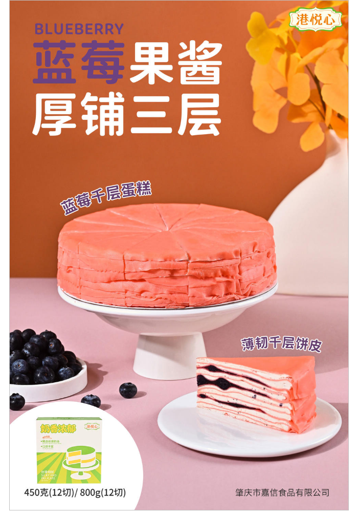 450克/800克蓝莓千层蛋糕【港悦心】_无水印