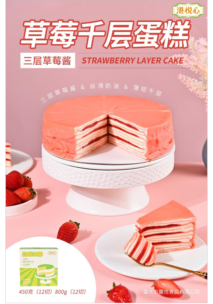 450克/800克草莓千层蛋糕【港悦心】